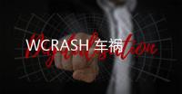WCRASH 车祸